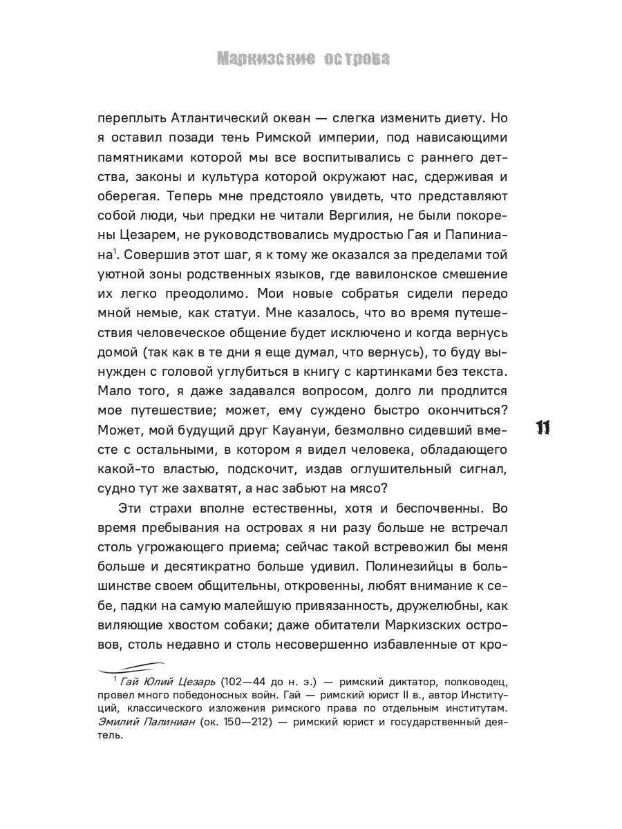 В южных морях. Воспоминания и портреты: сборник