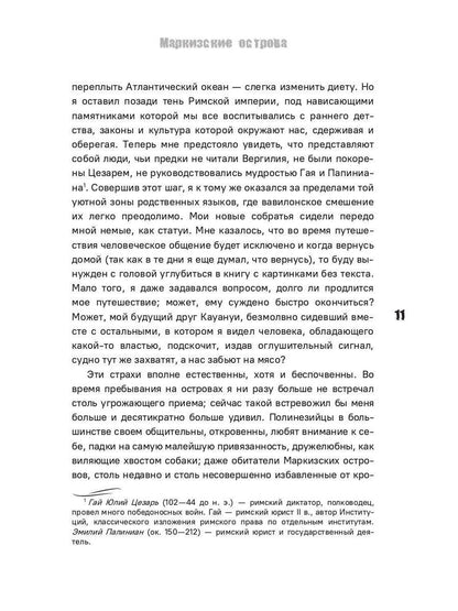 В южных морях. Воспоминания и портреты: сборник