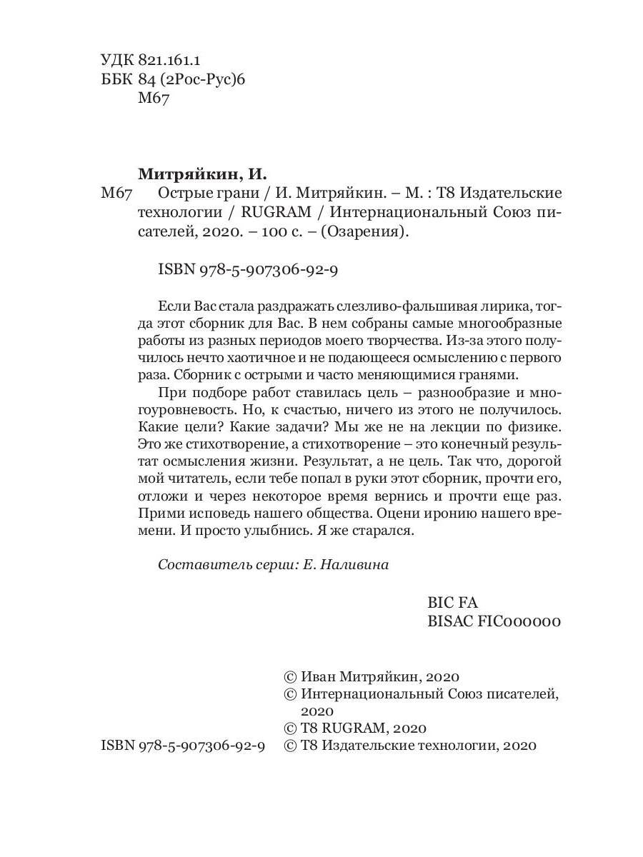 Острые грани. Сборник стихотворений