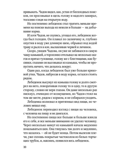 Рассказы и повести о животных