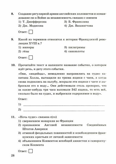 УМК КОНТРОЛЬНЫЕ РАБОТЫ ПО ИСТОРИИ НОВОГО ВРЕМЕНИ. 7 КЛАСС. ЮДОВСКАЯ. ФГОС (к новому ФПУ)./Чернова М.Н. ( Экзамен)