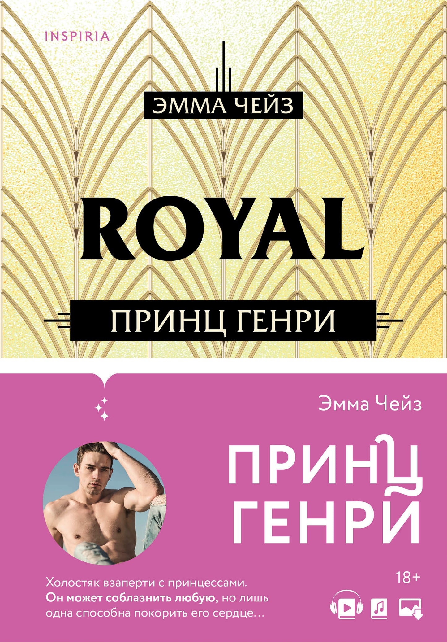 Принц Генри