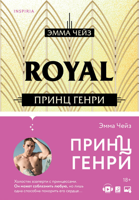 Принц Генри