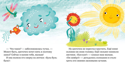 МВМ. Сказки про эмоции. Почему мне грустно?/Ульева Е.