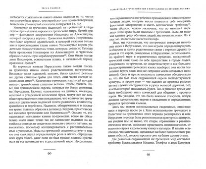 Иосиф Флавий. Историк и общество.