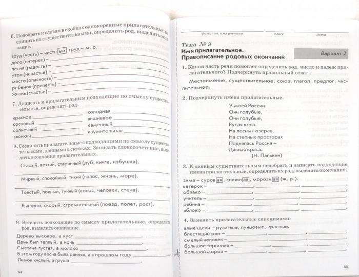 Тематич. контроль знаний учащихся Рус. яз 4кл