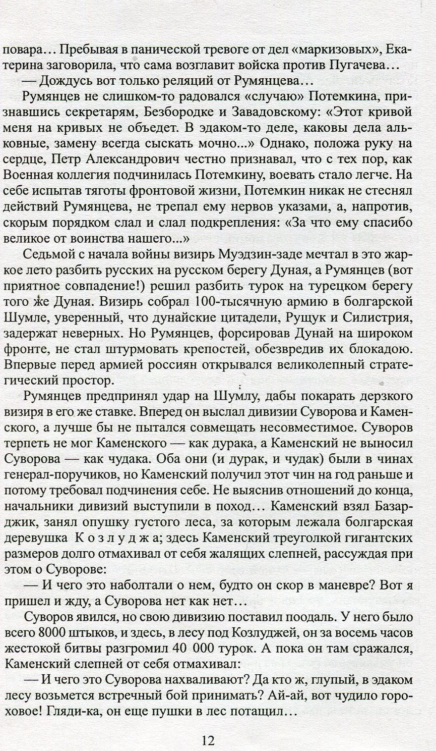 Фаворит т.2
