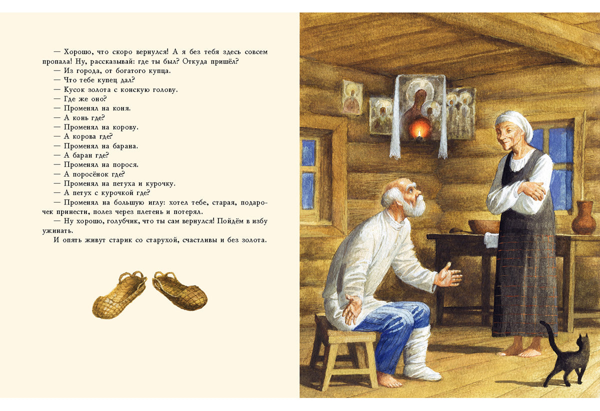 Мена : рус. нар. сказка / ил. Н. А. Устинова. — М. : Нигма, 2017. — 28 с. : ил.
