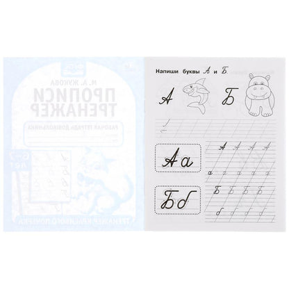 Прописи. М.А. Жукова 6-7 лет. Тренажер красивого почерка. Рабочая тетрадь 16 стр. Умка в кор.50шт