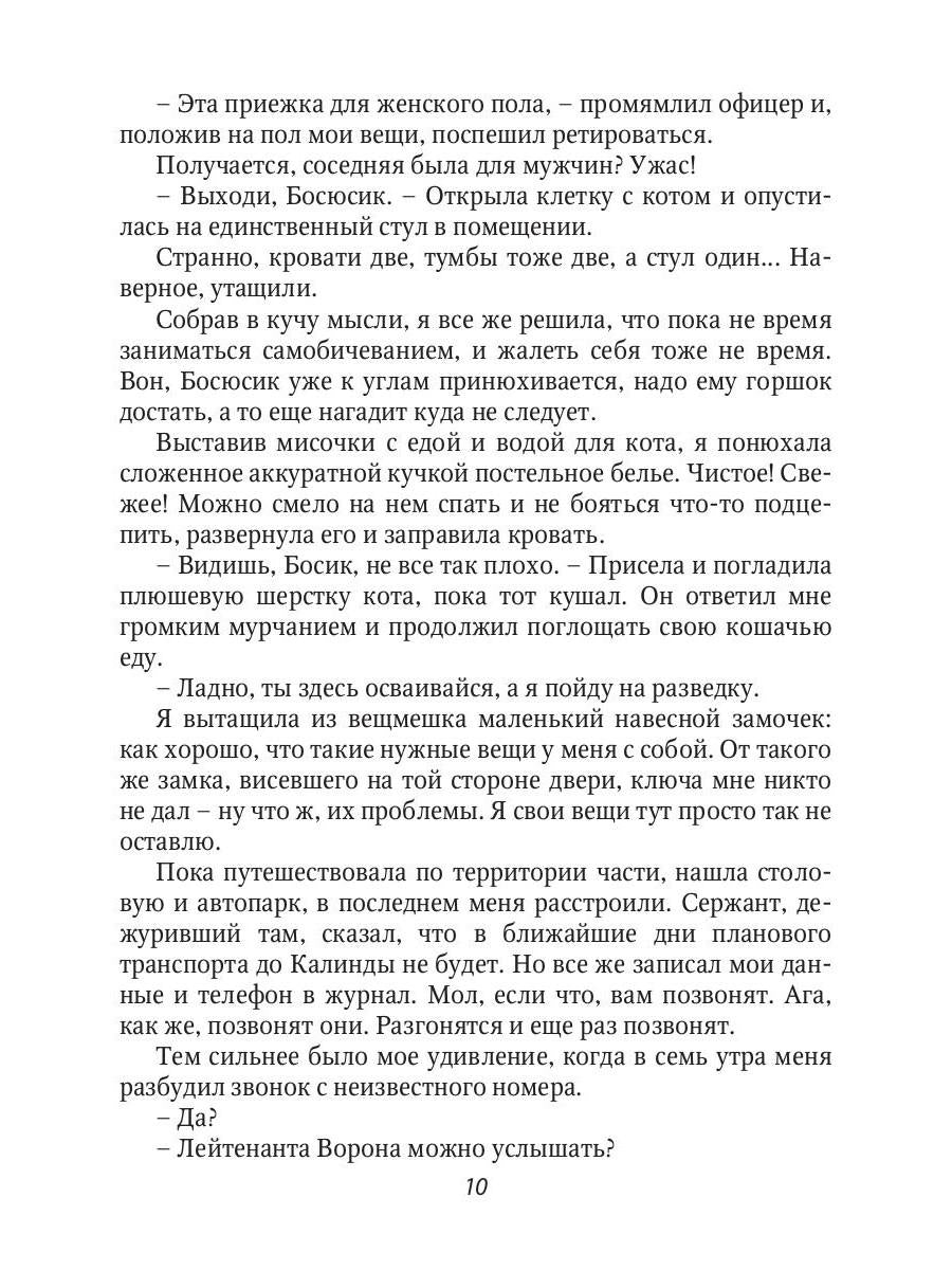 (Не) военная тайна, или Выжить в тайге и не забеременеть