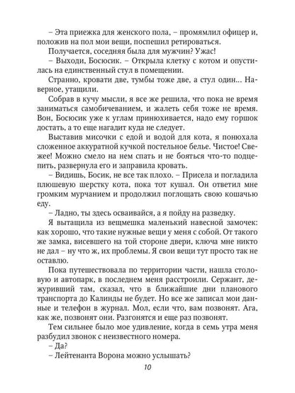 (Не) военная тайна, или Выжить в тайге и не забеременеть