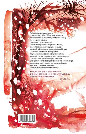 Сон цвета киновари