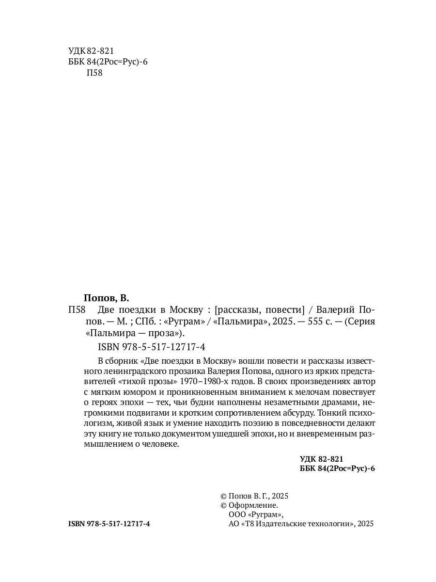 Две поездки в Москву: рассказы, повести