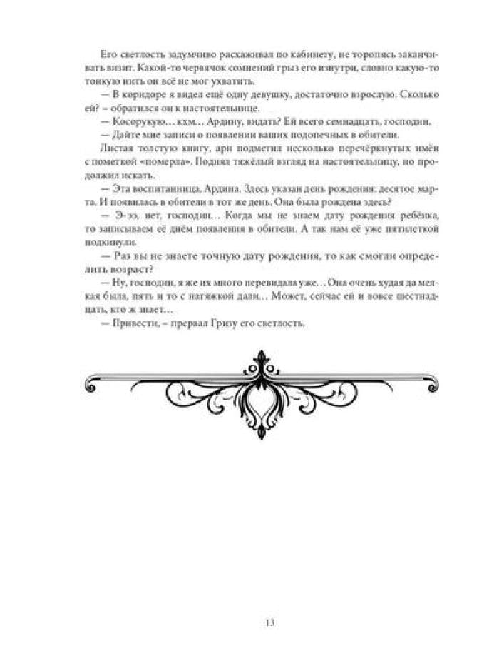 Ровельхейм: Право на магию
