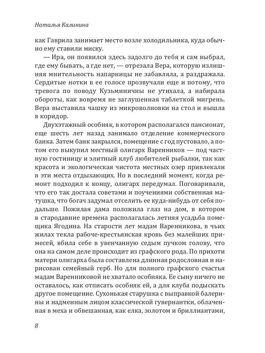 Секрет черной книги