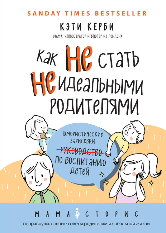 Il n'y a pas d'état idéal pour les déplacements. Юмористические зарисовки по воспитанию детей