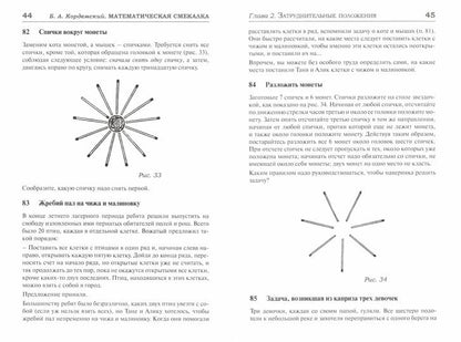 327 математических смекалок. Занимательные задачи, математические игры, головоломки, шутки и фокусы