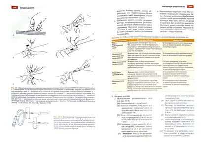 Атлас манипуляций в неонатологии / Под ред. Мак-Дональд М. Дж., Рамасезу Дж.; Перевод с англ. В.В. Пожарского; Под ред. д-ра мед. наук И.И. Рюминой, проф. Е.Н. Байбариной. - М.: ГЭОТАР-Медиа, 2013. - 496 с.