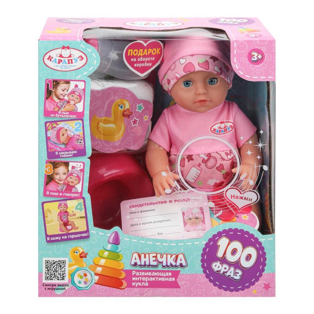 Пупс озвучка Шаинский музыка 25 см, пьет, пишет, закр. глазки, 4 акс КАРАПУЗ в кор.24шт