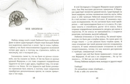 Голограмма, или Другая точка зрения