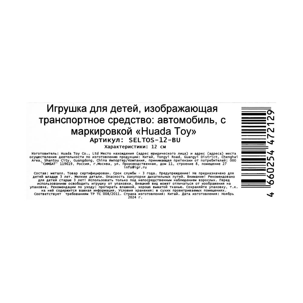 Машина металл KIA seltos длина 12 см, двери, багажник., инерц, синий, кор. Технопарк в кор.2*36шт