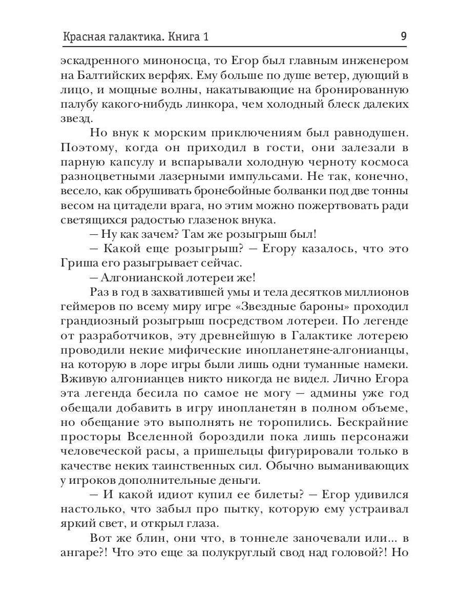 Красная галактика. Кн. 1