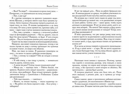 Шанс на любовь