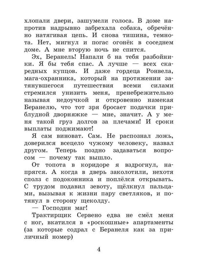 Охотник и его горгулья