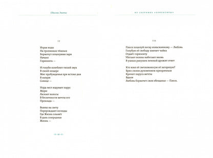 Слово июля: Избранные стихотворения