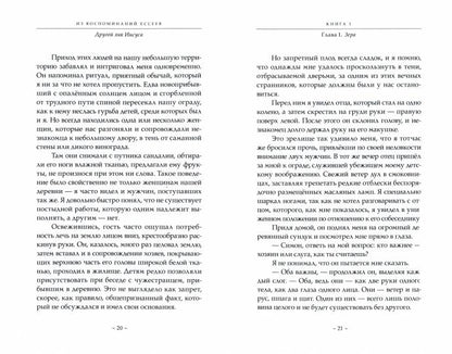 Из воспоминаний ессеев. Другой лик Иисуса