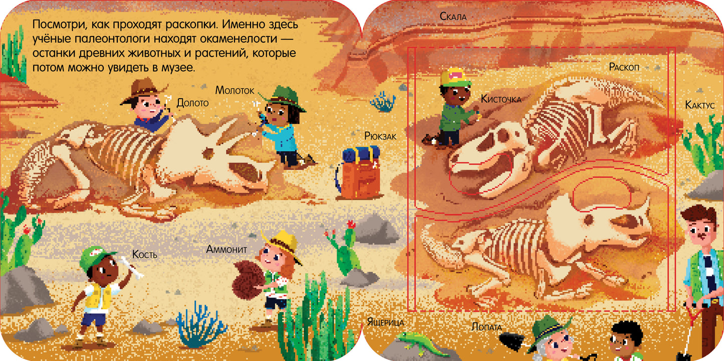Книжка с окошками. Дино