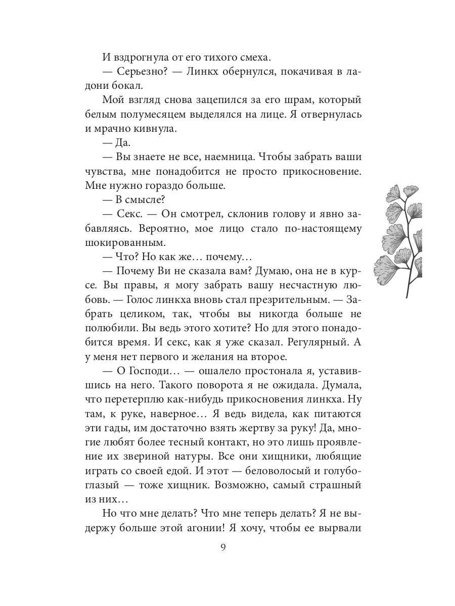 Инстинкт Зла. Тень