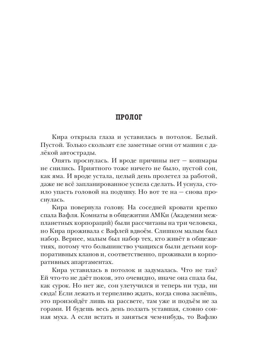 Рип.Шолох Черный сектор.Кн.1