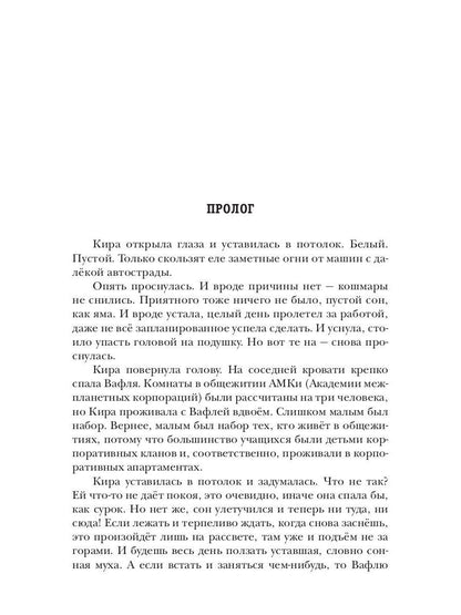 Рип.Шолох Черный сектор.Кн.1