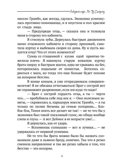 Лебединая пара. По Ту Сторону