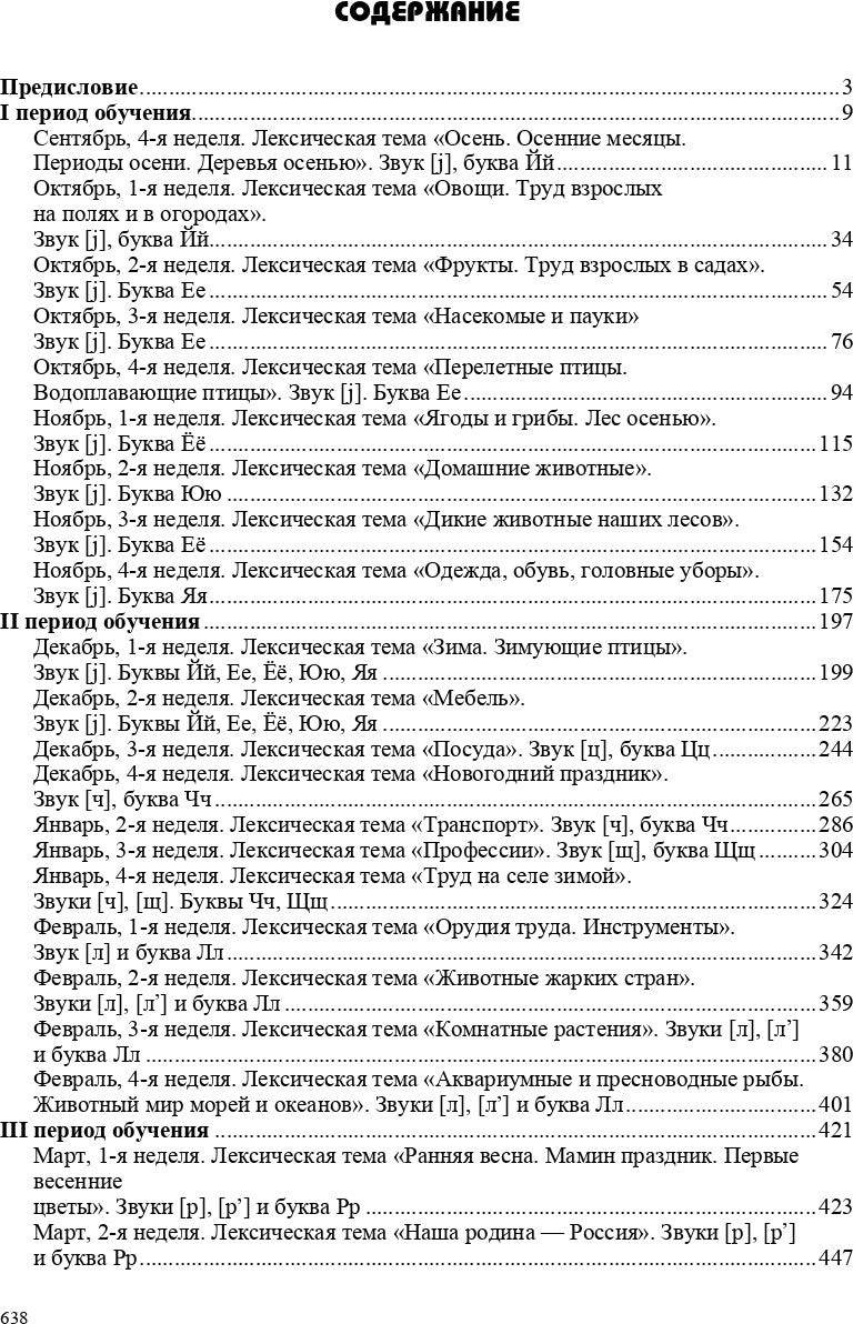 Конспекты подгрупповых логопедических занятий в группе компенсирующей направленности ДОО для детей с тяжелыми нарушениями речи (ОНР) с 6 до 7 лет. + DVD. Разработано в соответствии с ФГОС.