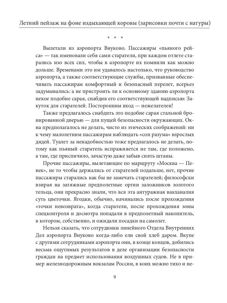 Летний пейзаж на фоне издыхающей коровы (зарисовки почти с натуры)