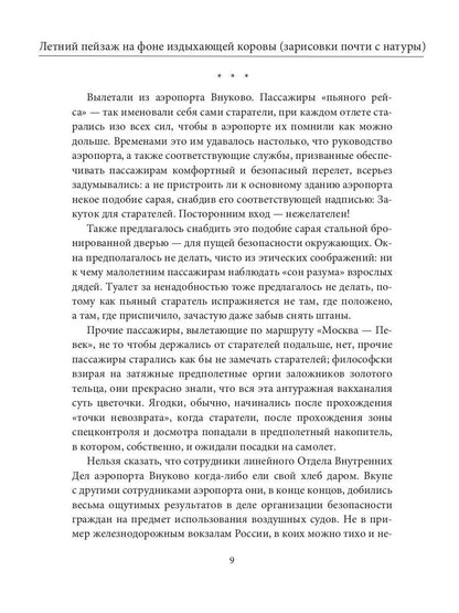 Летний пейзаж на фоне издыхающей коровы (зарисовки почти с натуры)