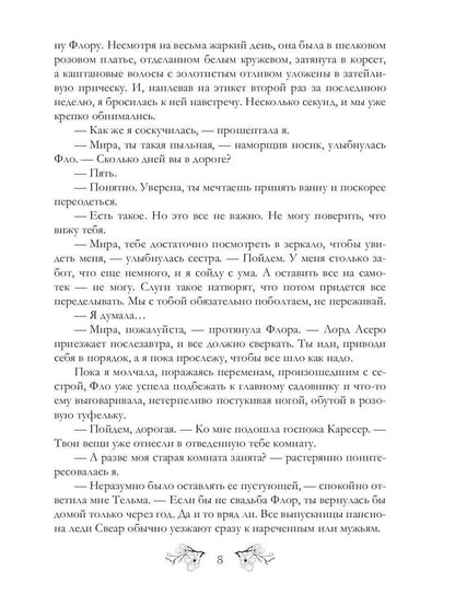 Рип.Азарова Хозяйка Гор.Подмена