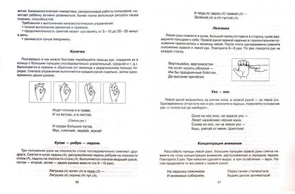 Комплексная методика коррекции нарушений