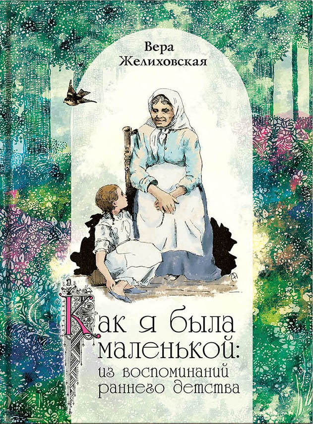 Как я была маленькой