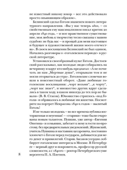 Гоголь без глянца