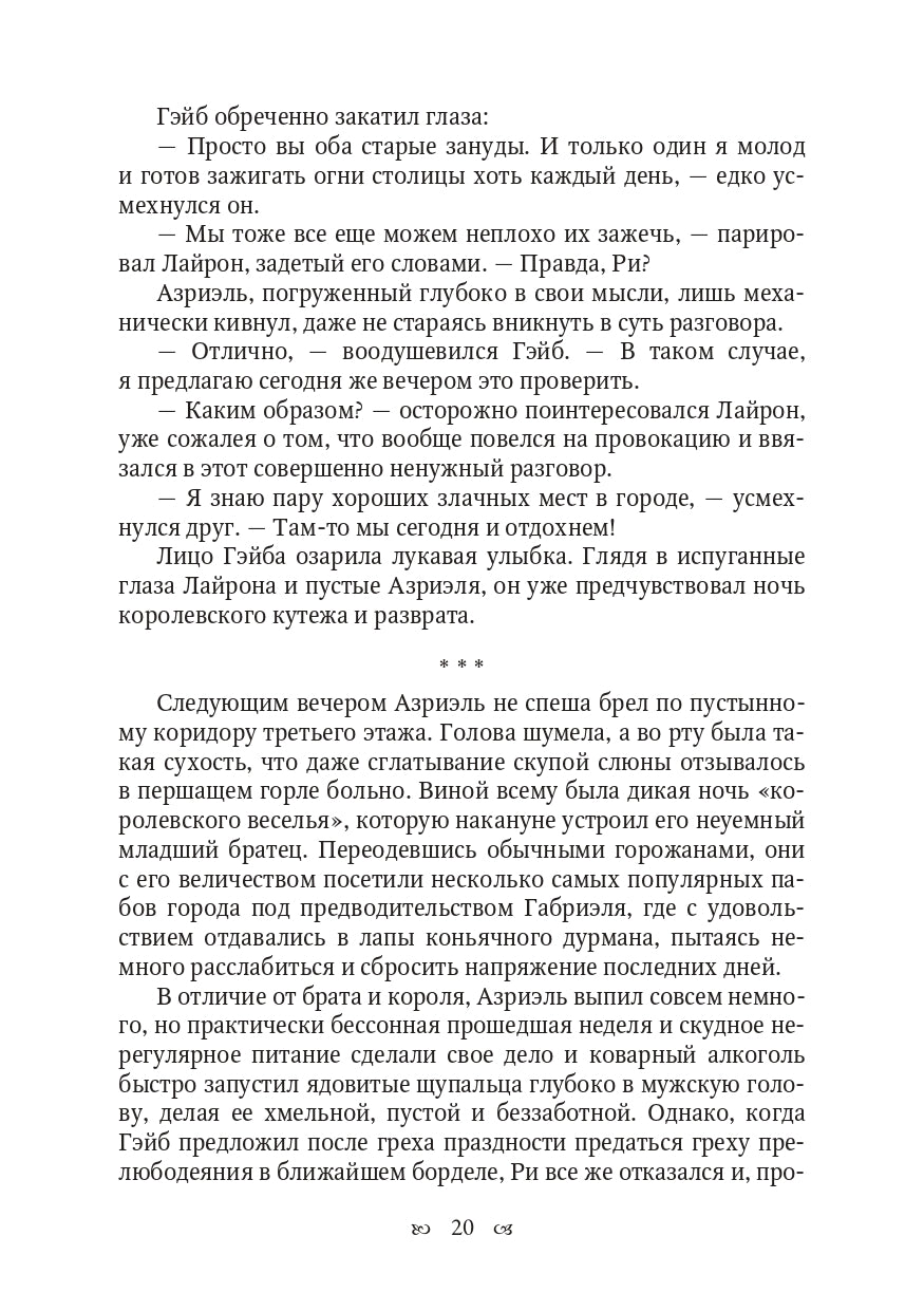 Хозяйка неблагого двора