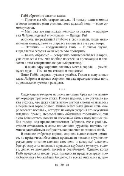 Хозяйка неблагого двора