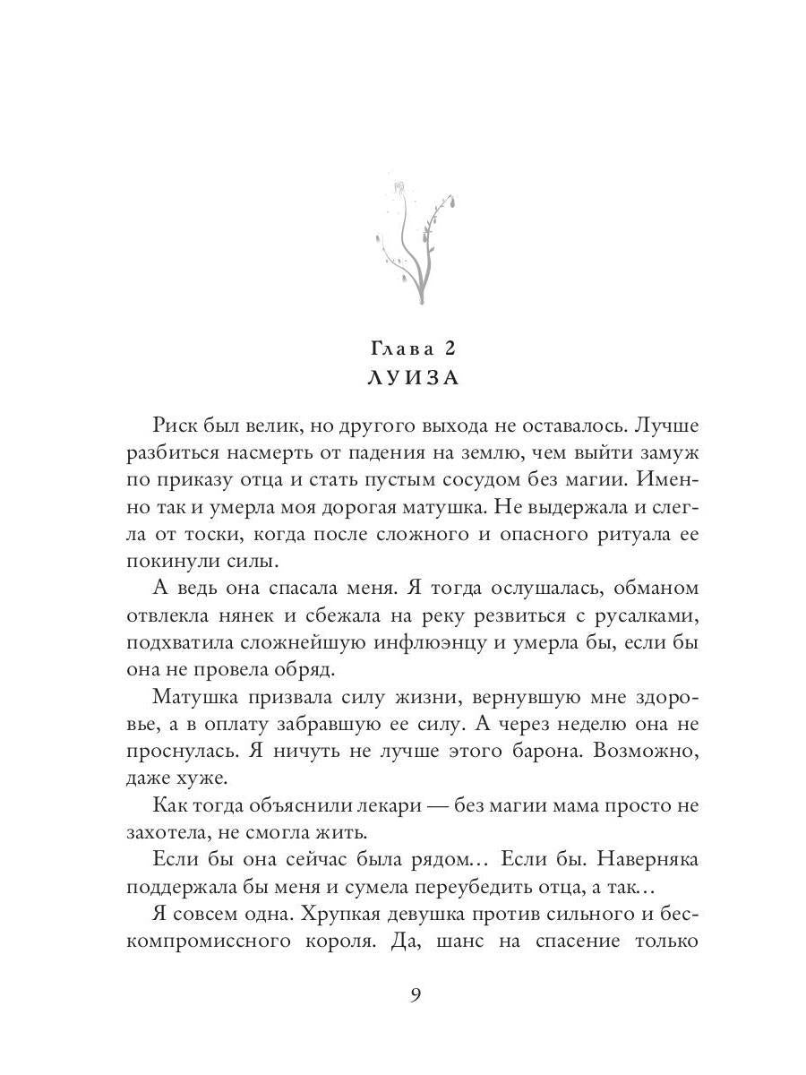 Отбор поневоле, или Как не убить эльфа