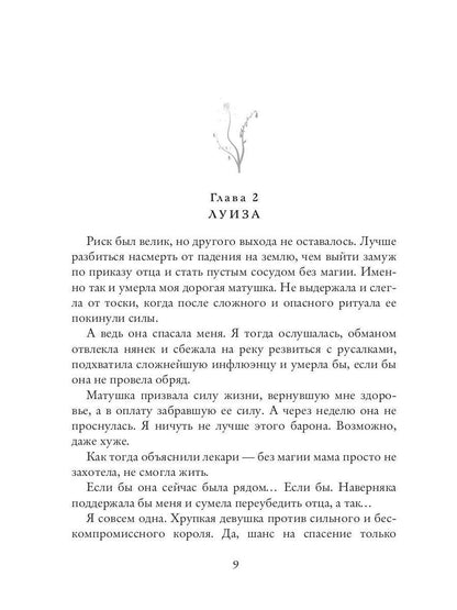 Отбор поневоле, или Как не убить эльфа