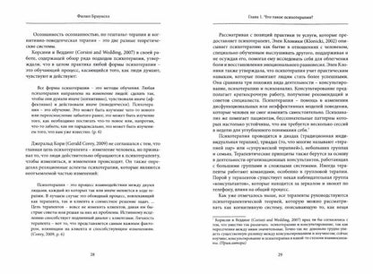 Гештальт-терапия. Руководство по современной замене