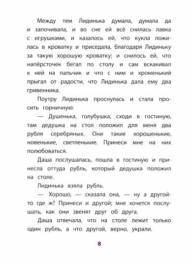 Одоевский. Серебряный рубль. Книга за книгой (пер).