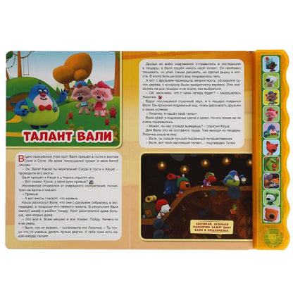 Весёлые друзья. Ми-ми-мишки (10 зв. кноп. волна) 233х302мм 10 стр Умка в кор.24шт