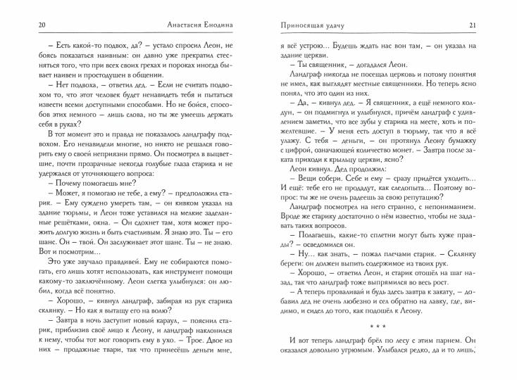 Приносящая удачу